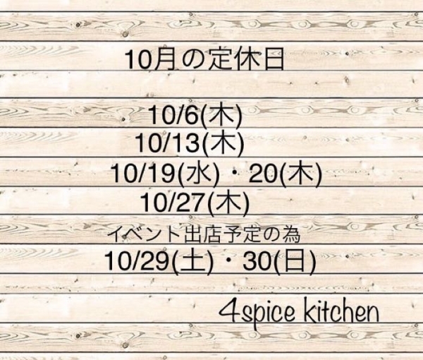 定休日
