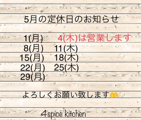 定休日のお知らせ