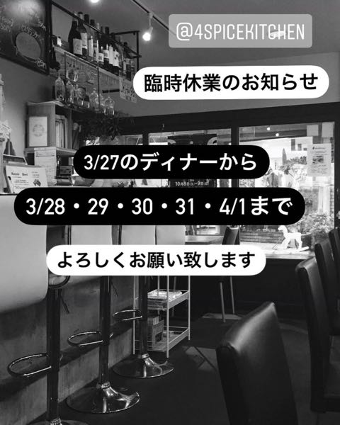 臨時休業