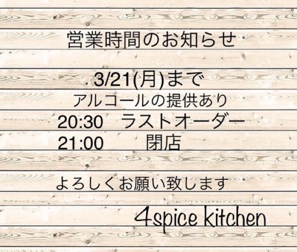 営業時間のお知らせ