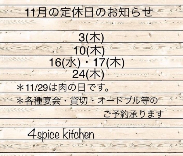 定休日のお知らせ
