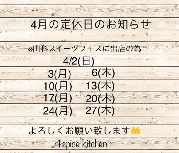 定休日